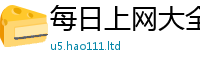 2025新门正版免费资本将2024雷锋心水网论坛大众网
